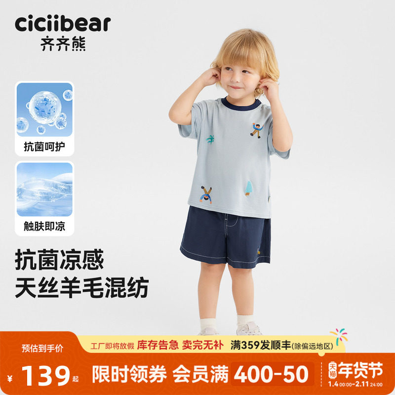 [天丝羊毛混纺]齐齐熊宝宝短袖套装夏男童凉感莱赛尔儿童T恤短裤,童装/婴儿装/亲子装,套装,淘宝优惠券,粉丝福利购,淘宝优惠卷