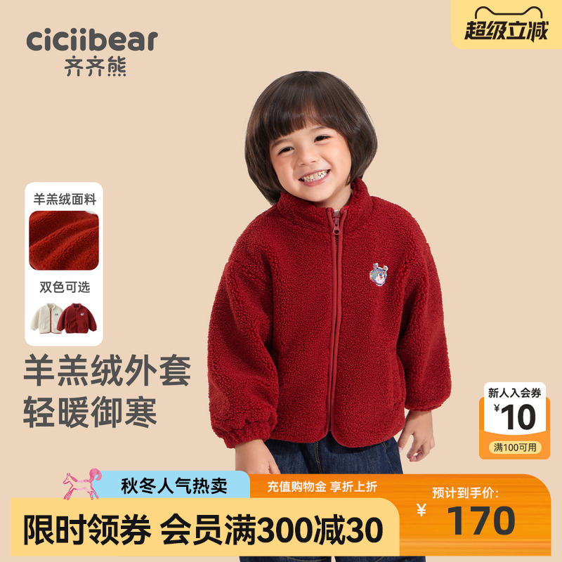 齐齐熊宝宝羊羔绒摇粒绒冬款外套
