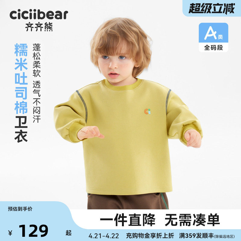 [糯米吐司棉]齐齐熊宝宝卫衣男童长袖T恤春装2026新款儿童上衣女