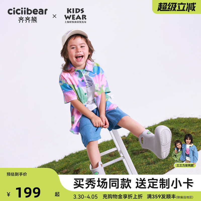 【秀场同款】齐齐熊宝宝度假衬衫套装男童夏季儿童短袖牛仔短裤