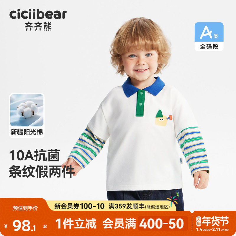 [10A抗菌]齐齐熊宝宝T恤长袖polo领春款男童假两件条纹上衣儿童女,童装/婴儿装/亲子装,T恤,淘宝优惠券,粉丝福利购,淘宝优惠卷