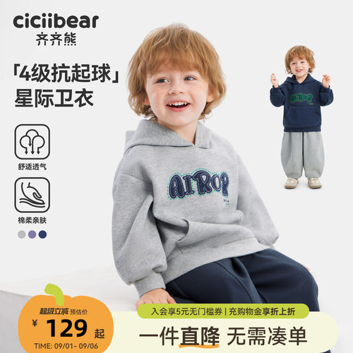 齐齐熊男童连帽春装卫衣宝宝外套