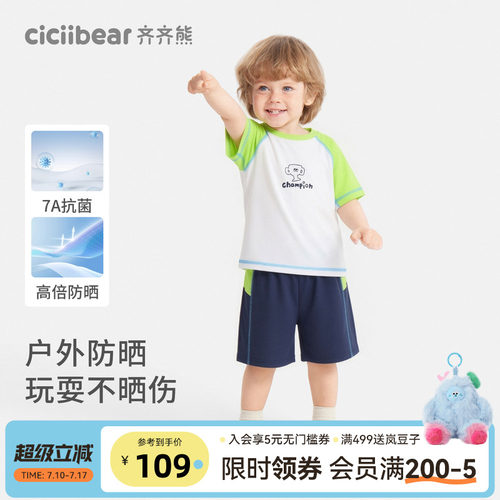 齐齐熊宝宝防晒抗菌夏季套装运动