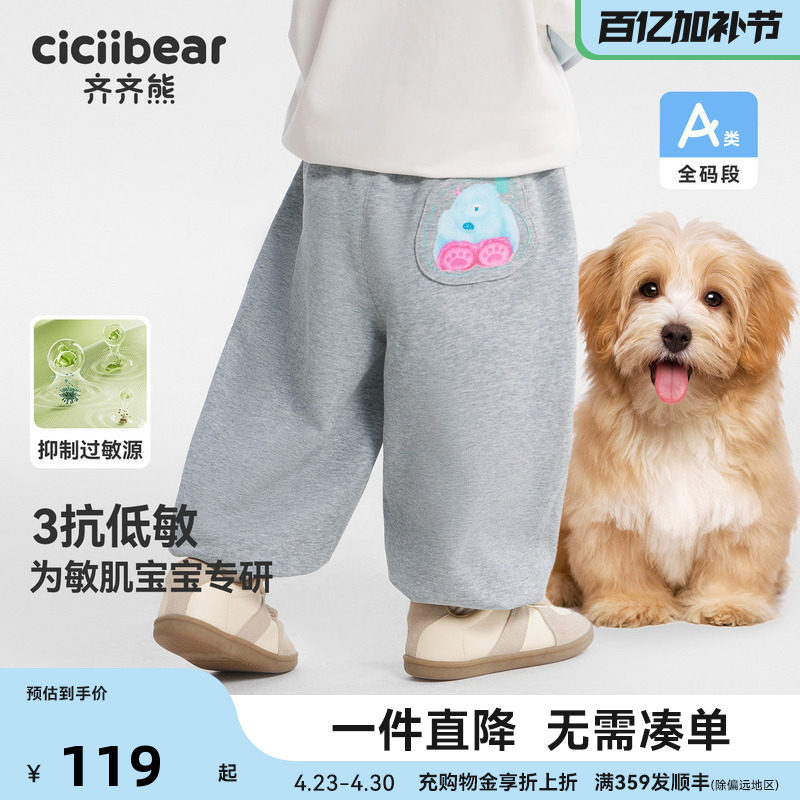 [敏肌宝宝专属][三抗裤]齐齐熊宝宝裤子春装男童卫裤儿童2026新款