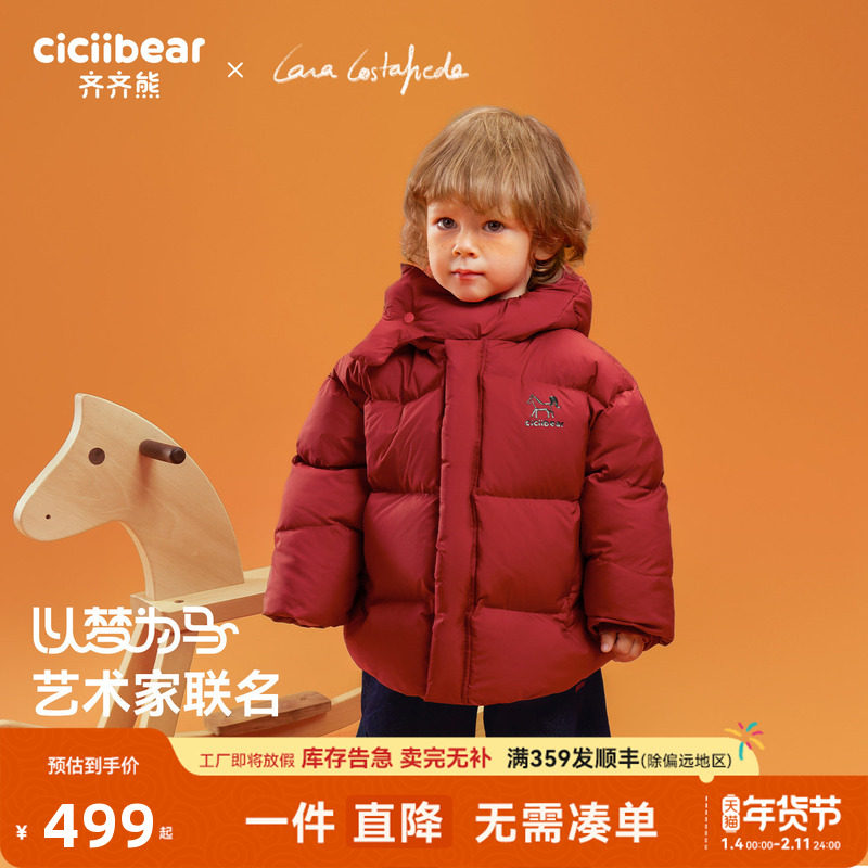 [95%绒子大师联名]齐齐熊宝宝羽绒服加厚保暖外套男女童冬装儿童,童装/婴儿装/亲子装,羽绒服,淘宝优惠券,粉丝福利购,淘宝优惠卷