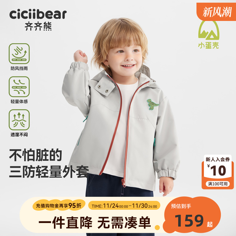 [小蛋壳三防]齐齐熊宝宝冲锋外套春秋2025新款男女童上衣儿童防水