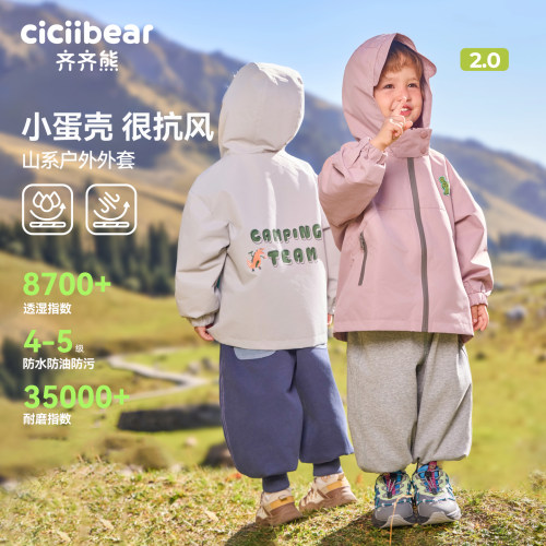 齐齐熊小蛋壳宝宝登山冲锋软壳衣