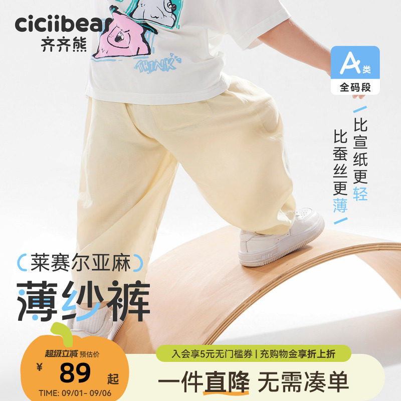 [亚麻天丝防蚊裤3.0]齐齐熊男童裤子夏季薄款宝宝儿童装女童短裤