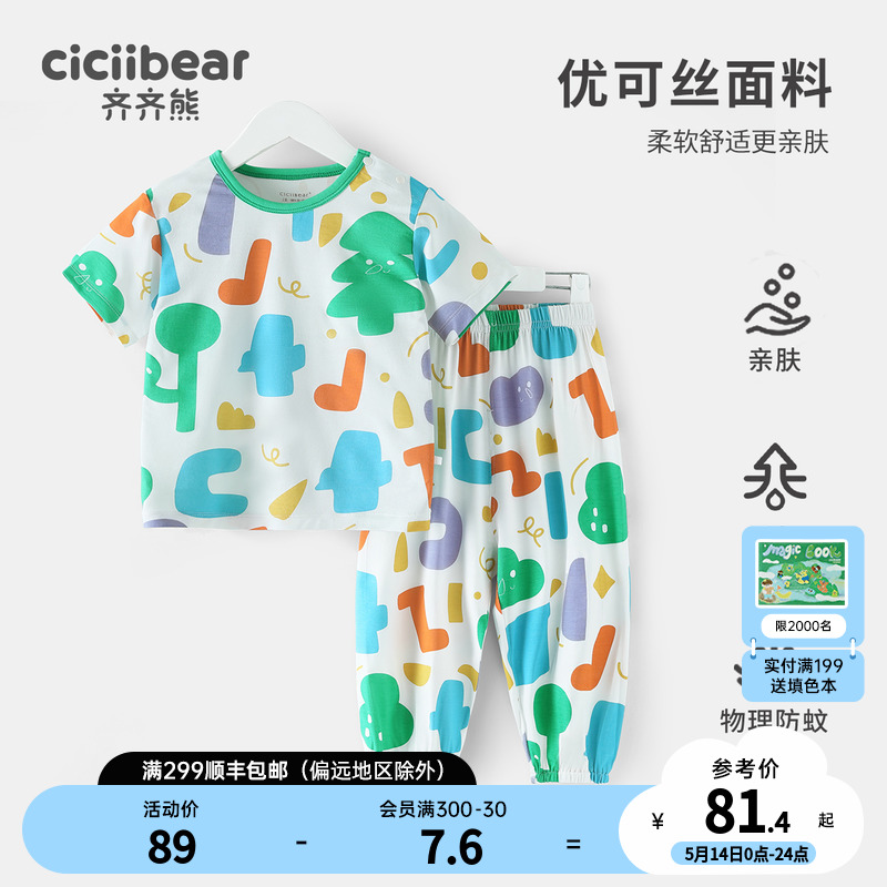 齐齐熊宝宝夏季家居服套装