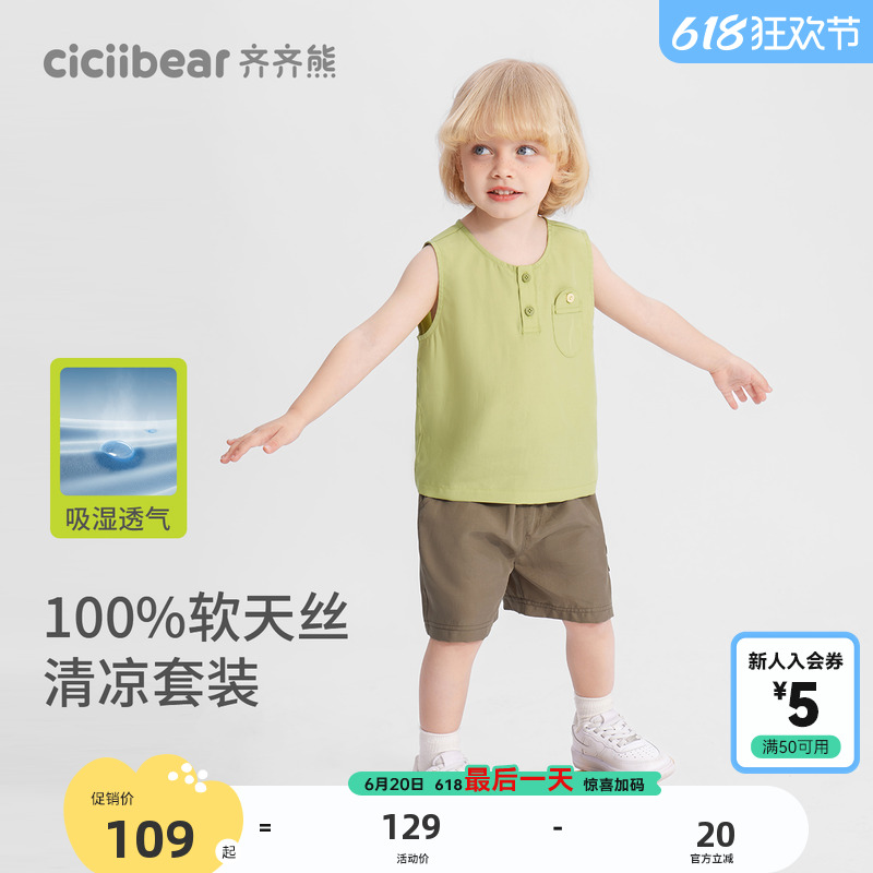 [100%天丝吸湿透气]齐齐熊宝宝背心套装男童夏装2025新款儿童清凉