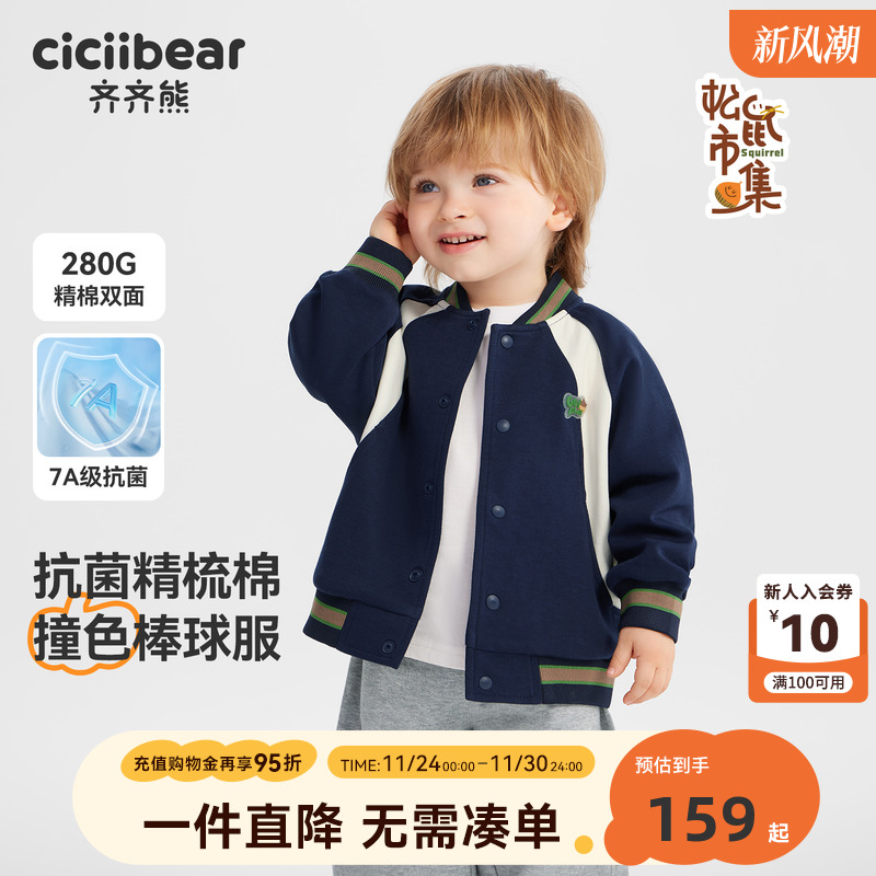 [7A抗菌]齐齐熊男童棒球服外套