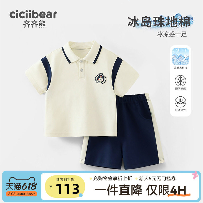 [速干凉感]齐齐熊男童夏装套装女宝宝学院风运动短袖儿童园服礼服