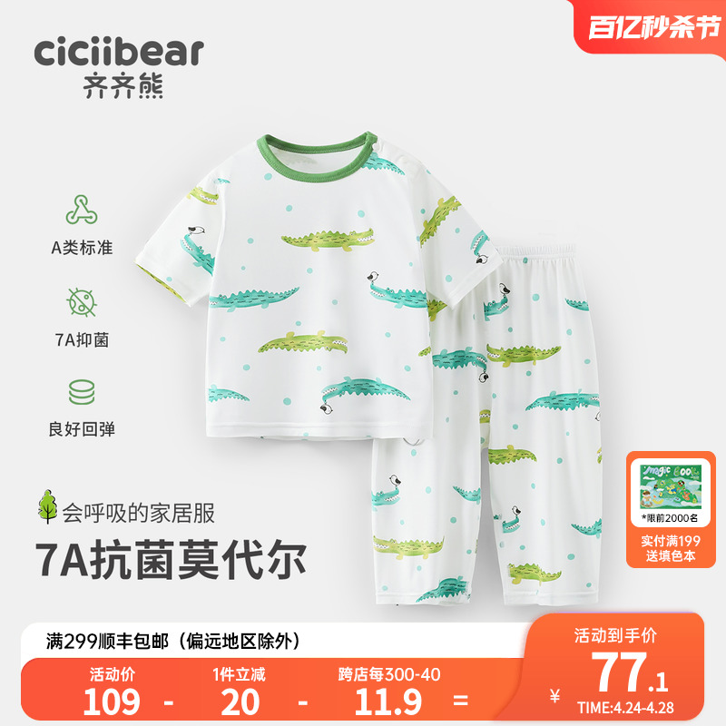 齐齐熊宝宝夏季家居服套装