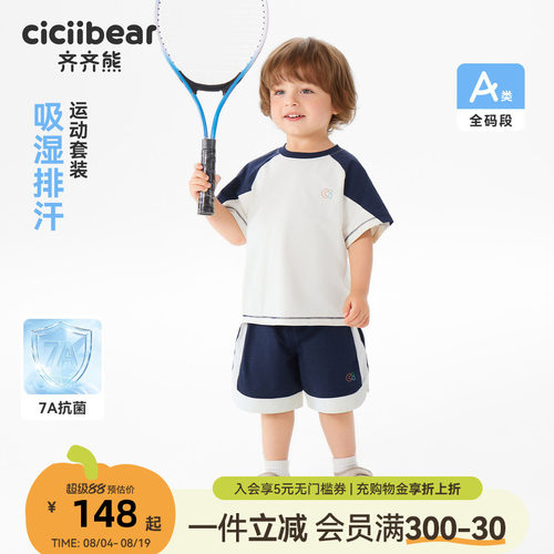 齐齐熊宝宝夏季速干短袖套装