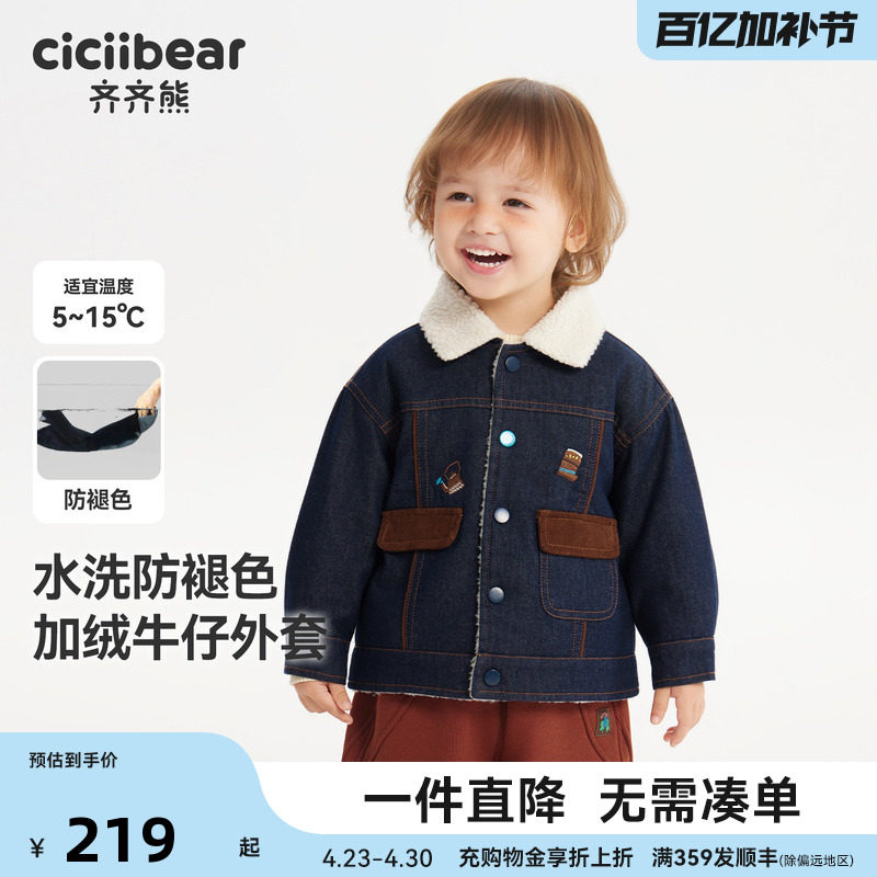 【防褪色软牛仔】齐齐熊宝宝羊羔绒外套男童冬款儿童加绒保暖上衣