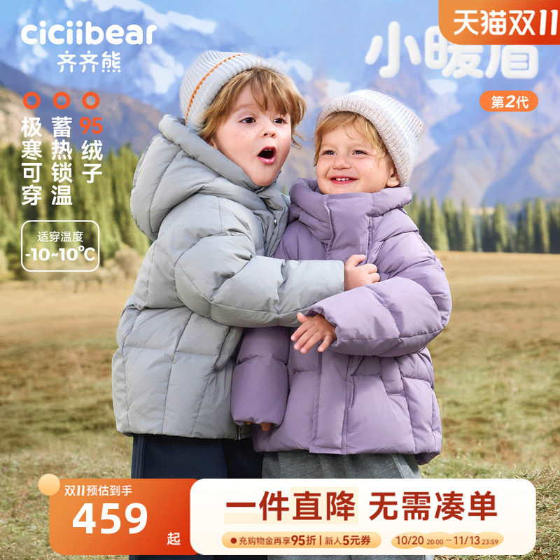 [小暖盾2.0][95绒子无氟防水]齐齐熊宝宝羽绒服男女童冬款外套