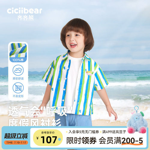 齐齐熊翻领沙滩男童短袖衬衫休闲