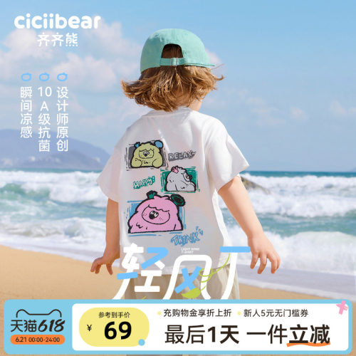 齐齐熊宝宝抗菌凉感短袖T恤夏款