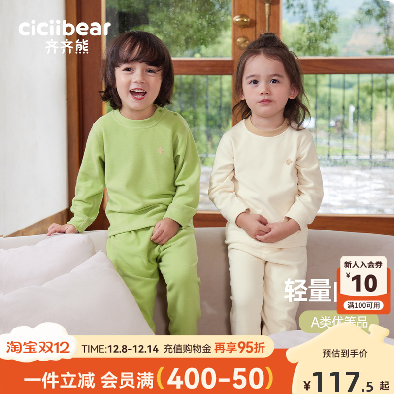 齐齐熊儿童保暖内衣套装抗静电