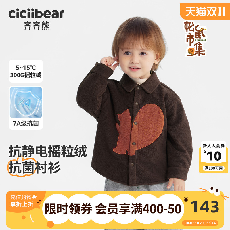 【300g摇粒绒】齐齐熊抗静电衬衫