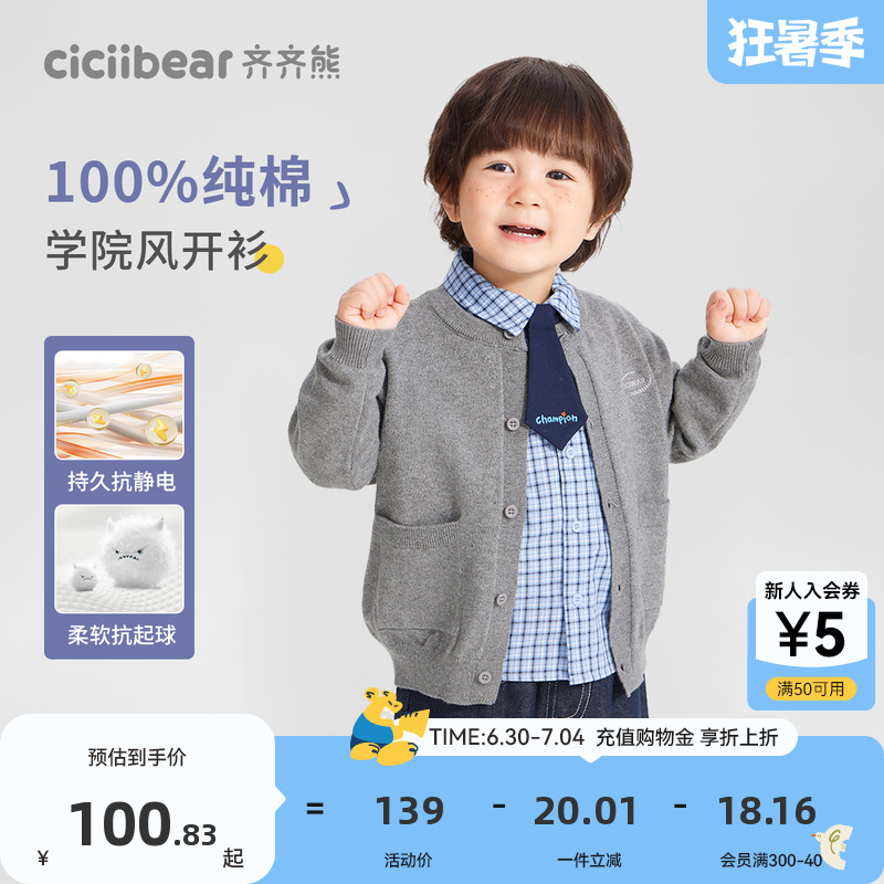 【萌芽学者】齐齐熊宝宝毛衣开衫男童学院风春装2025新款儿童纯棉