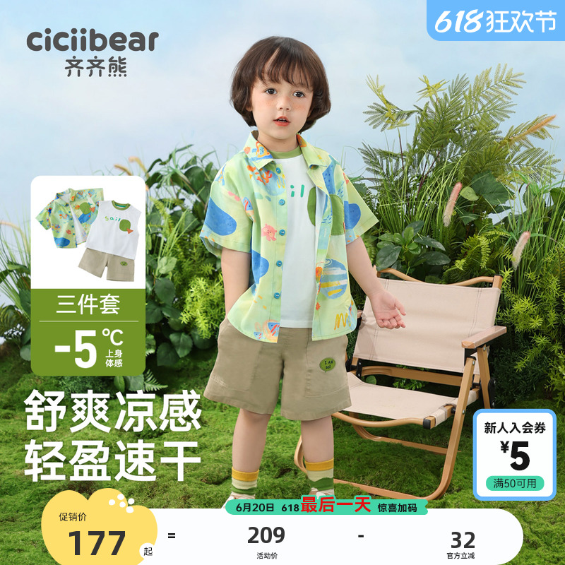 [三件套]齐齐熊男童套装夏装户外速干宝宝衬衫多巴胺夏季男孩小童