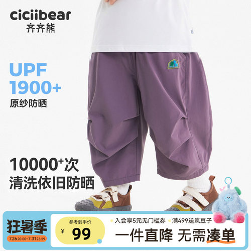 [UPF1900+]齐齐熊宝宝防晒防蚊裤