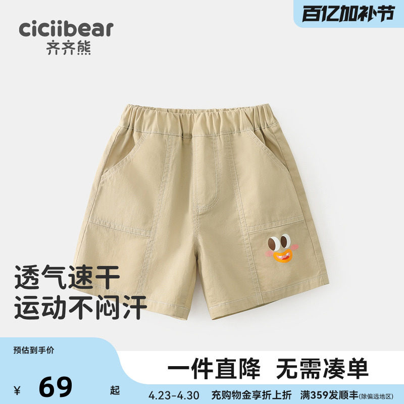 【户外速干】排汗齐齐熊男童短裤夏季薄款裤子新款宝宝裤子儿童女