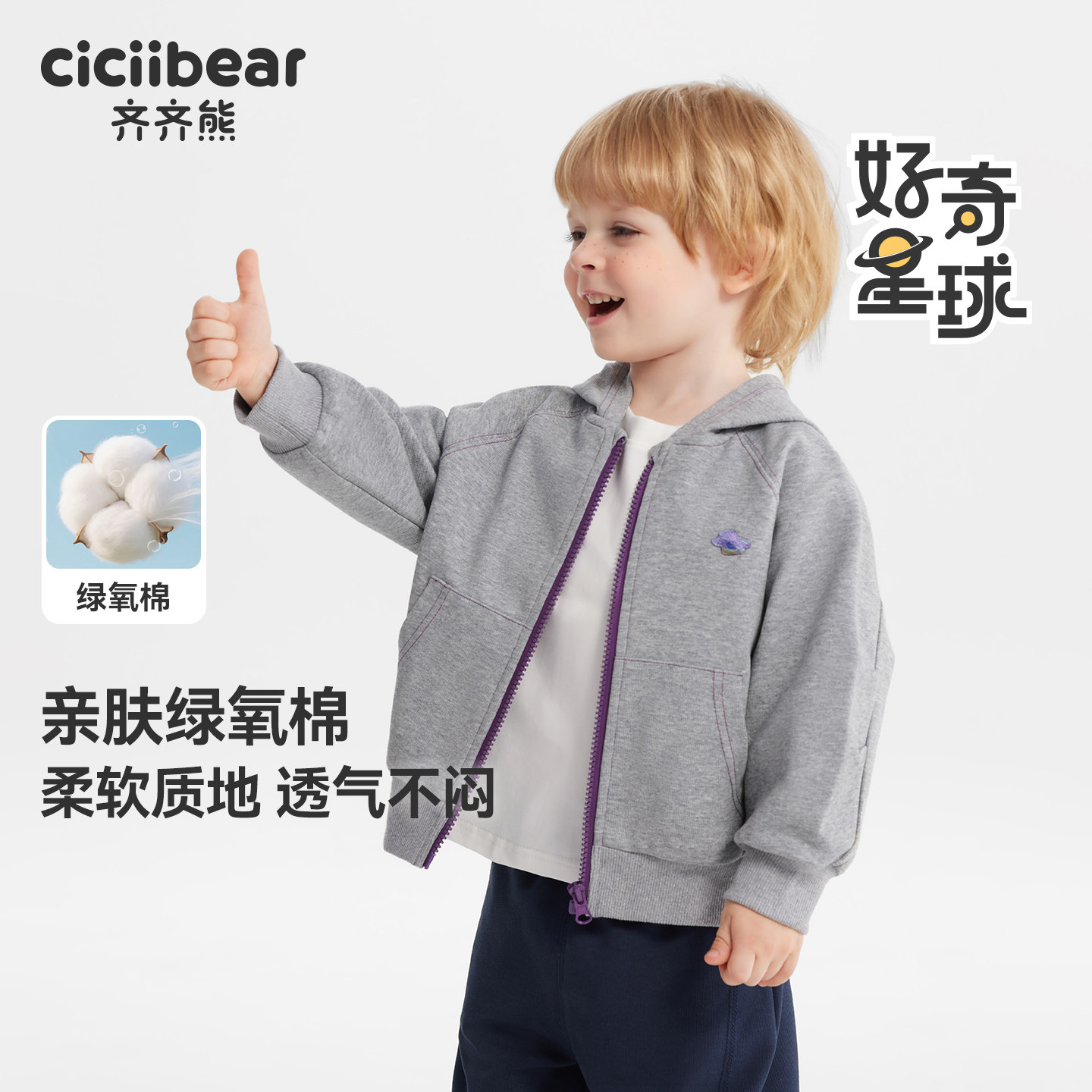 [7A抗菌]齐齐熊男童外套连帽春秋装宝宝卫衣儿童运动上衣休闲外衣