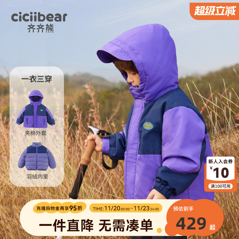 齐齐熊宝宝三合一羽绒服