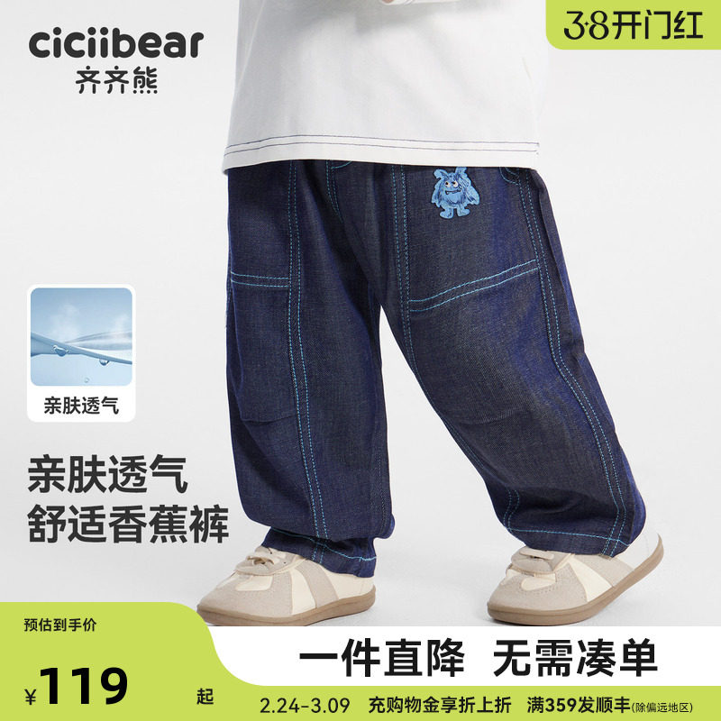 [天丝棉香蕉裤]齐齐熊宝宝裤子春秋款男童休闲裤儿童长裤2026新款