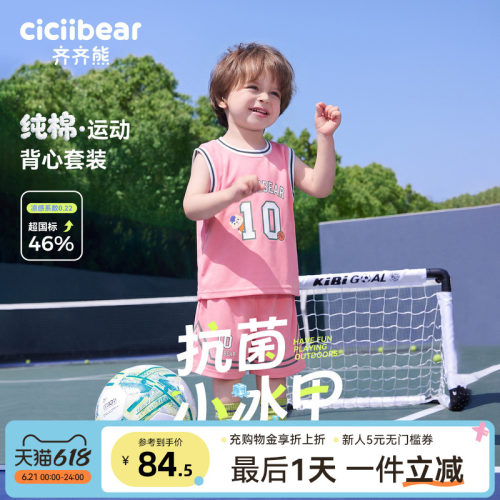 齐齐熊男童纯棉球服凉感套装儿童