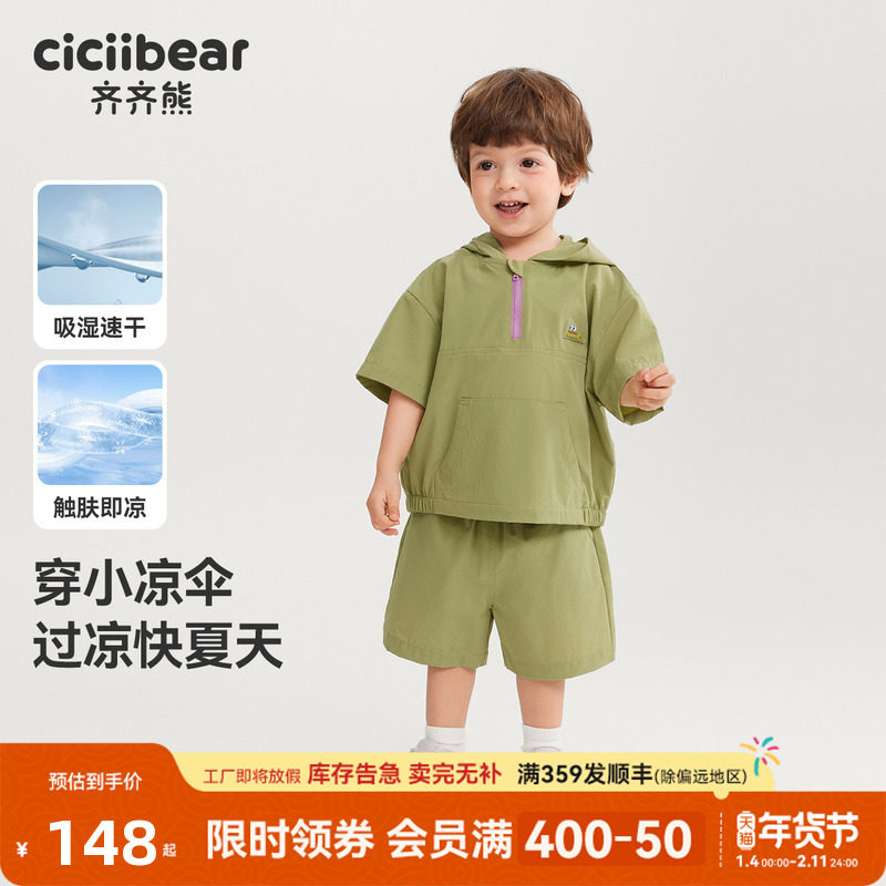 [UPF50+速干小凉伞]齐齐熊宝宝套装夏季男童短袖短裤两件套女童装,童装/婴儿装/亲子装,套装,淘宝优惠券,粉丝福利购,淘宝优惠卷