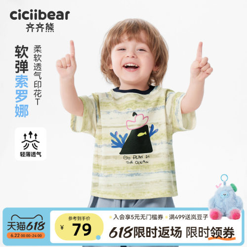 齐齐熊宝宝夏季t恤男童上衣