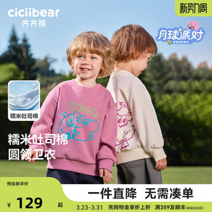 【糯米吐司棉】齐齐熊男童卫衣宝宝春装外套2026新款儿童长袖T恤