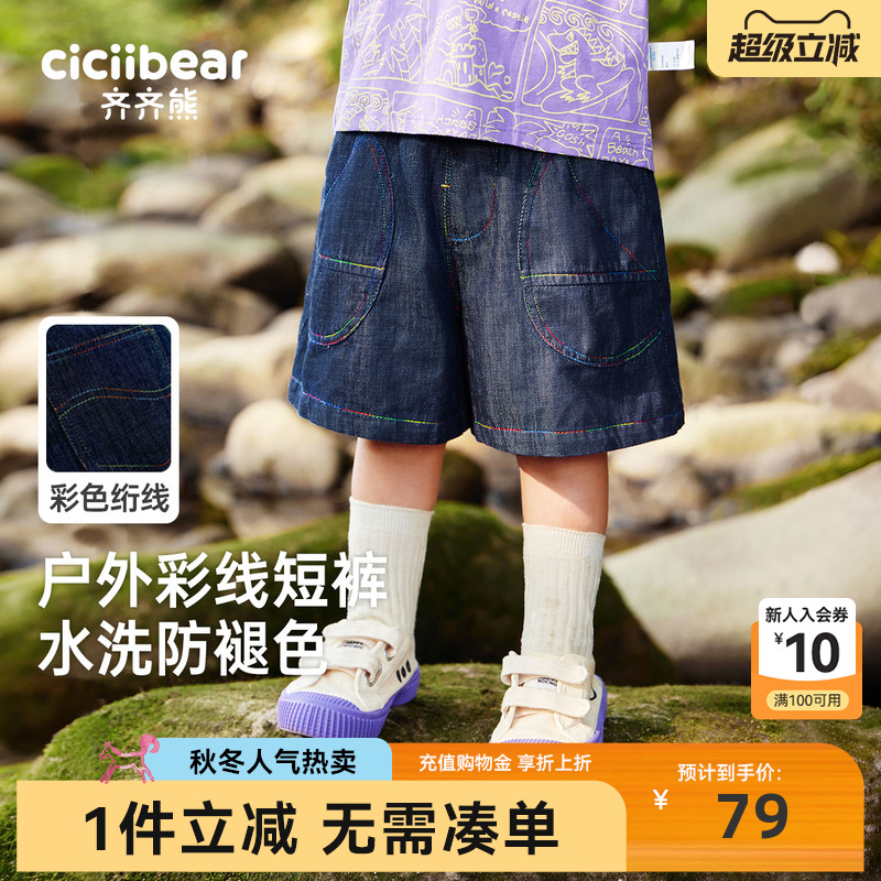 齐齐熊防褪色男童牛仔短裤夏季潮