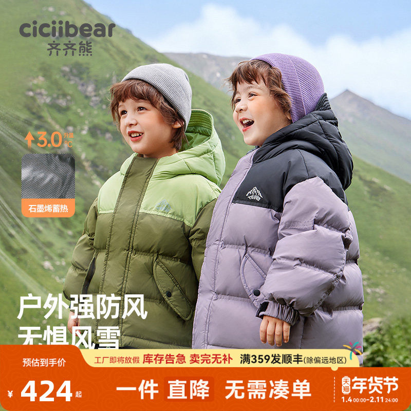 【蓄热】齐齐熊男童羽绒服儿童冬季新款宝宝保暖外套冬装三防上衣,童装/婴儿装/亲子装,羽绒服,淘宝优惠券,粉丝福利购,淘宝优惠卷