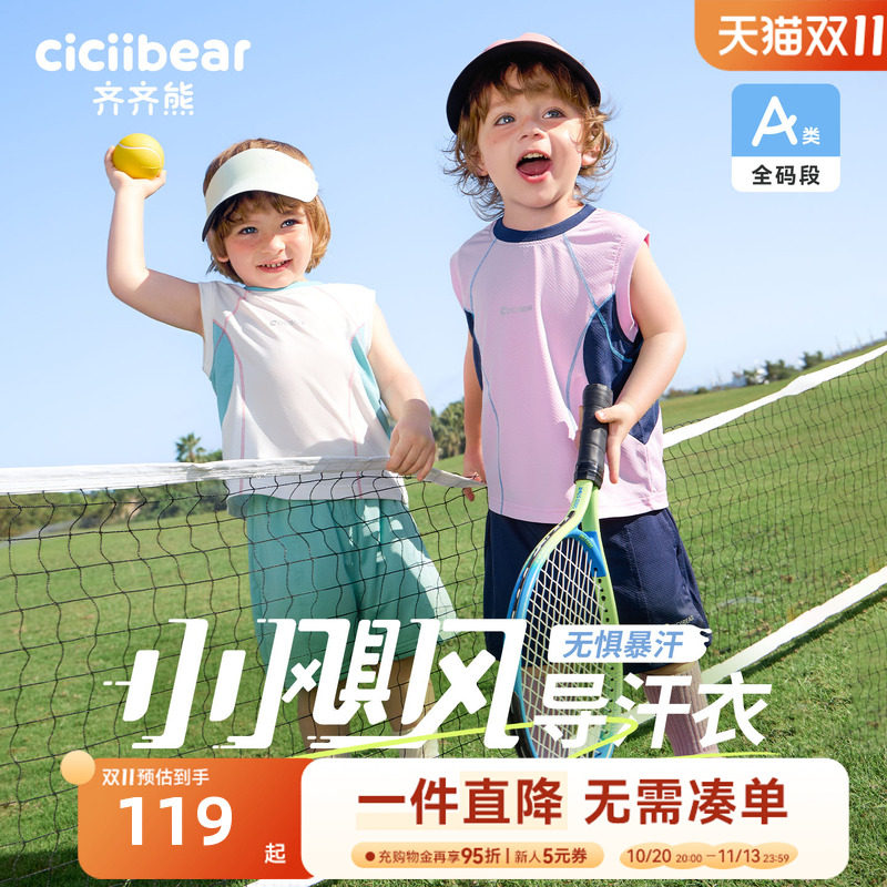 齐齐熊宝宝防晒速干套装夏款