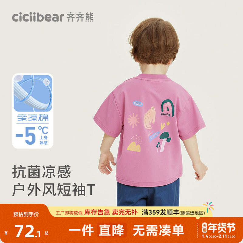 [7A抗菌凉感纯棉]齐齐熊男童短袖t恤粉色夏季女童宝宝半袖儿童薄,童装/婴儿装/亲子装,T恤,淘宝优惠券,粉丝福利购,淘宝优惠卷
