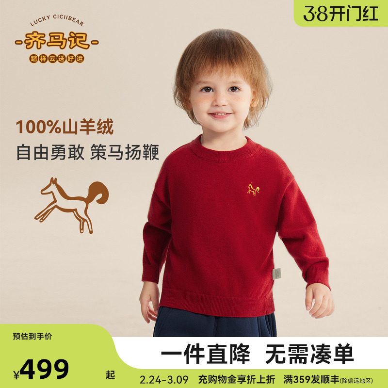 [齐馬记][100%山羊绒衫]齐齐熊宝宝毛衣冬男童红色拜年服儿童新年