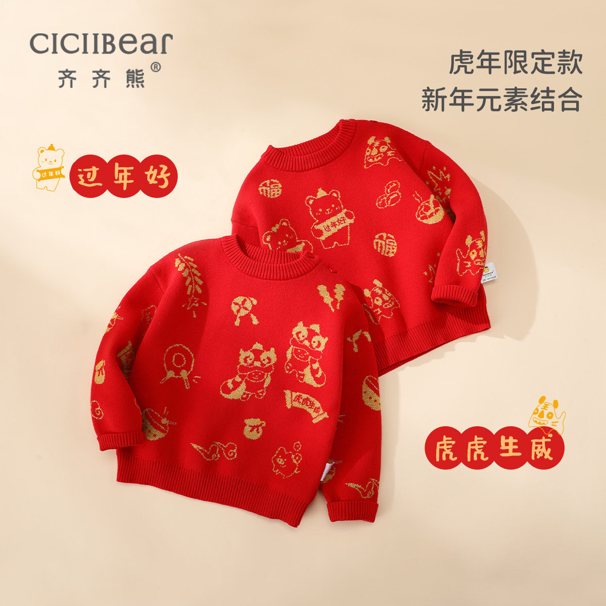 【直播专属】齐齐熊宝宝新年毛衣女童男童红色针织衫儿童过年服,童装/婴儿装/亲子装,毛衣/针织衫,淘宝优惠券,粉丝福利购,淘宝优惠卷