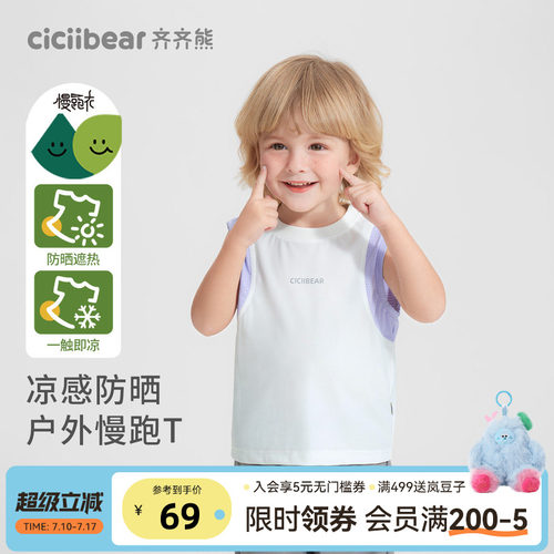 齐齐熊宝宝凉感速干慢跑背心抗菌