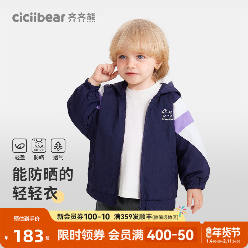 [学院风]齐齐熊宝宝防晒运动外套男童春秋款儿童户外休闲连帽上衣