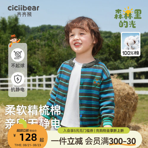 齐齐熊纯棉宝宝秋季男童休闲开衫