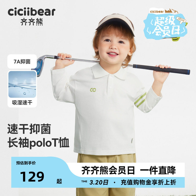 [高尔夫系列][速干抗菌]齐齐熊男童t恤长袖春秋款宝宝polo衫上衣