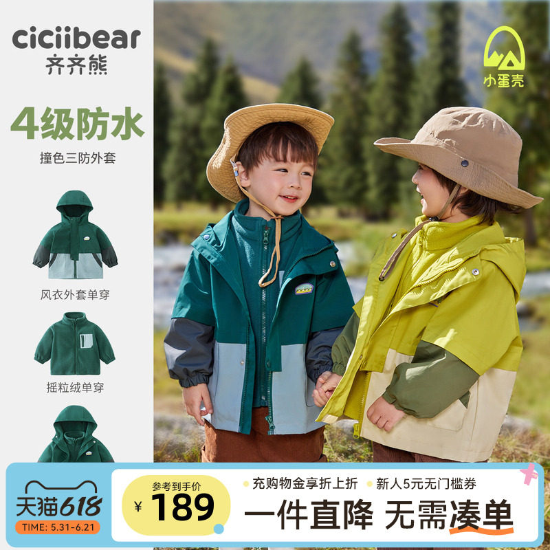 齐齐熊男童冲锋三合一外套春秋款保暖软壳衣儿童宝宝三防户外上衣