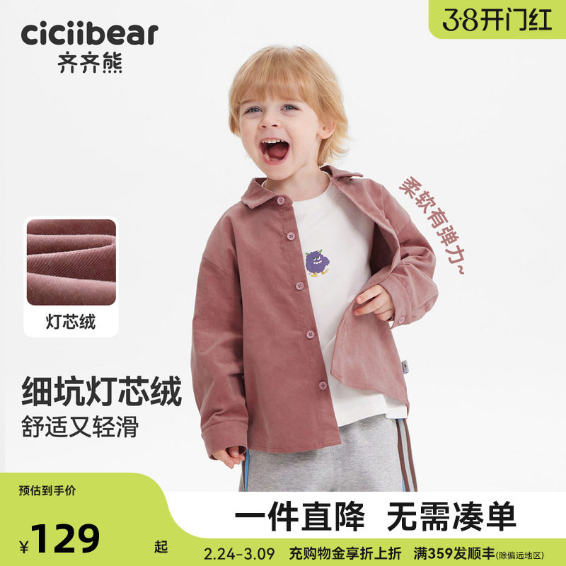 【弹力灯芯绒】齐齐熊宝宝外套男童女童长袖衬衫春秋新款儿童衬衣