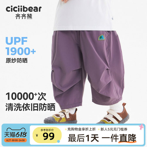 [UPF1900+]齐齐熊宝宝防晒防蚊裤