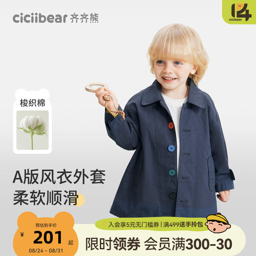 齐齐熊宝宝柔软梭织棉风衣外套