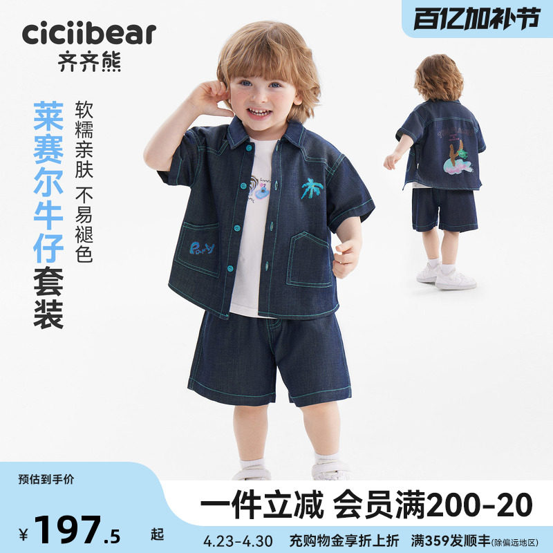 【专柜同款】齐齐熊宝宝软牛仔短袖套装男童夏装2026新款儿童吸湿